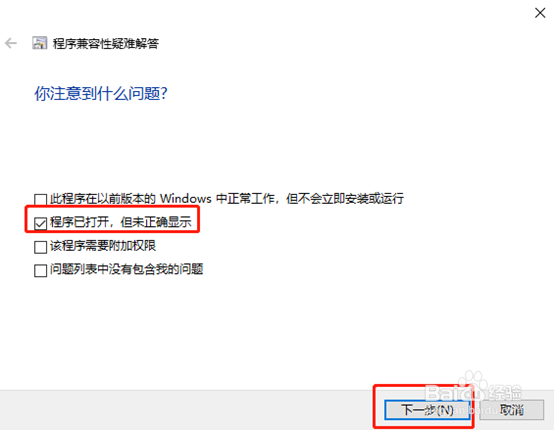Win10不兼容软件怎么办