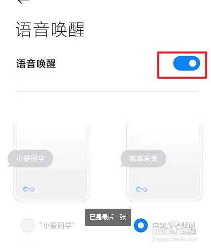 小爱同学怎么唤醒