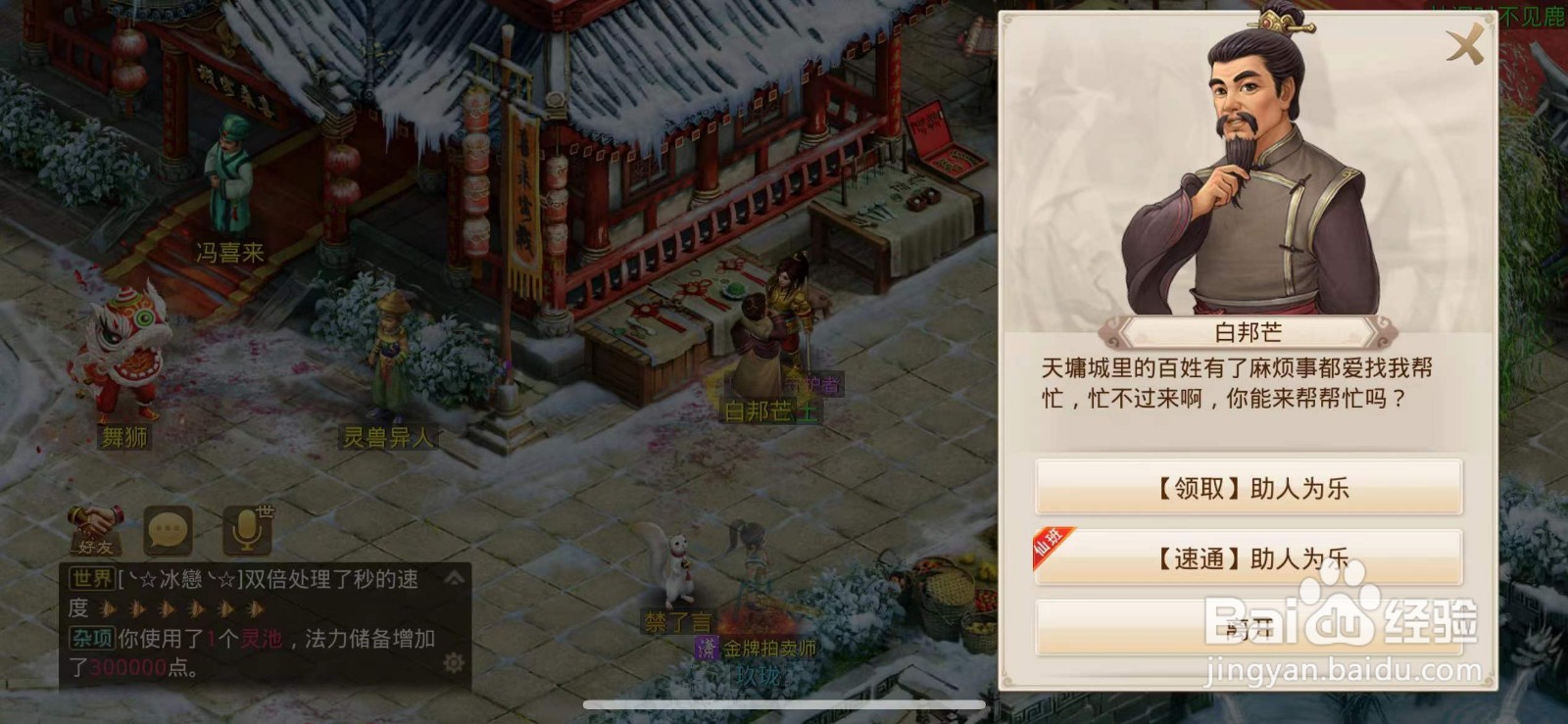 问道手游第一天速升50级攻略