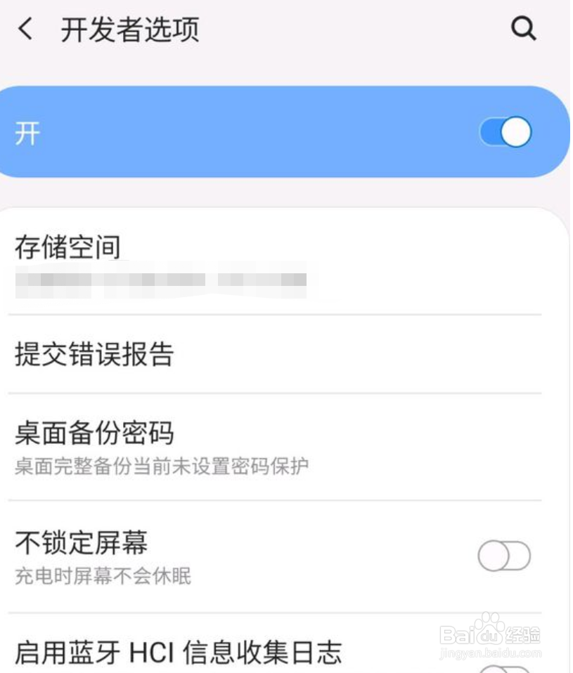 三星S10怎么打开开发者模式