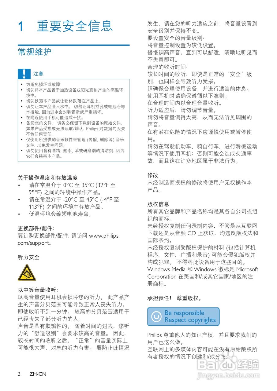 飞利浦SA075116 MP3播放器使用说明书:[1]