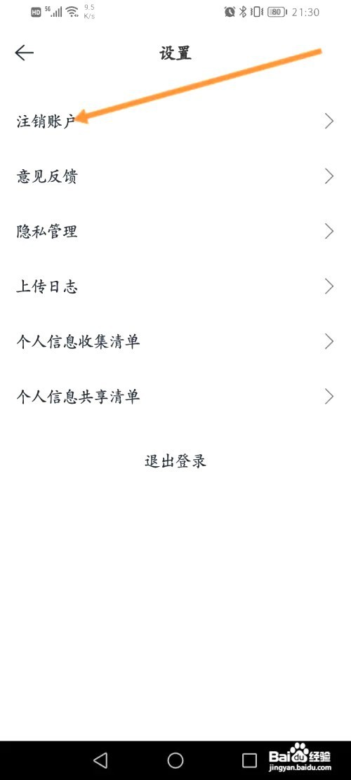 众安贷如何申请注销账户