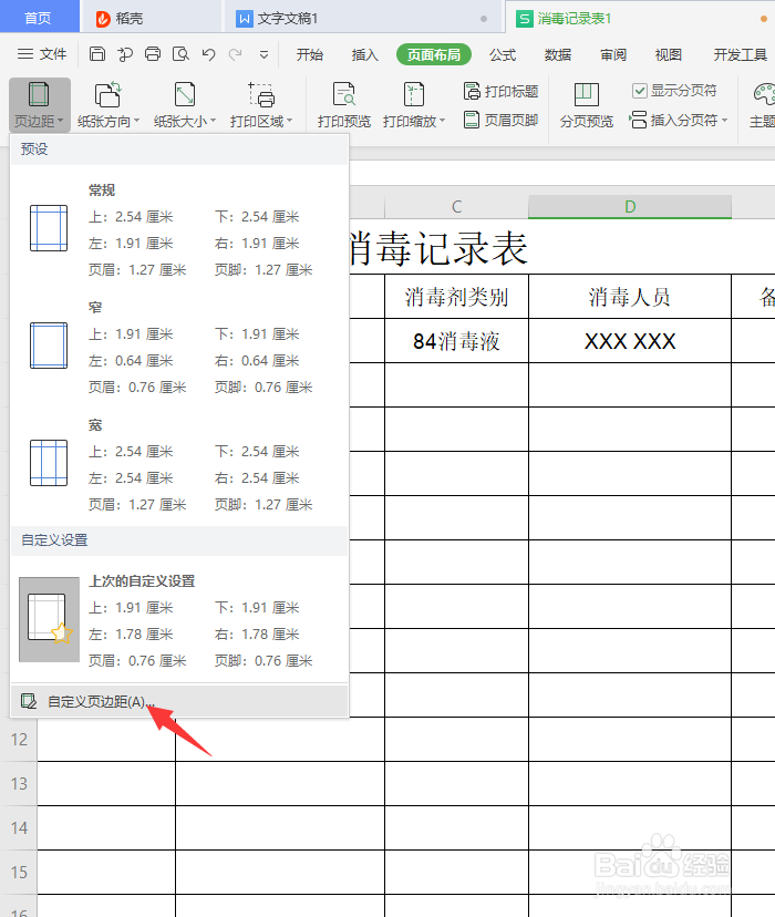 页边距上下左右怎么设置