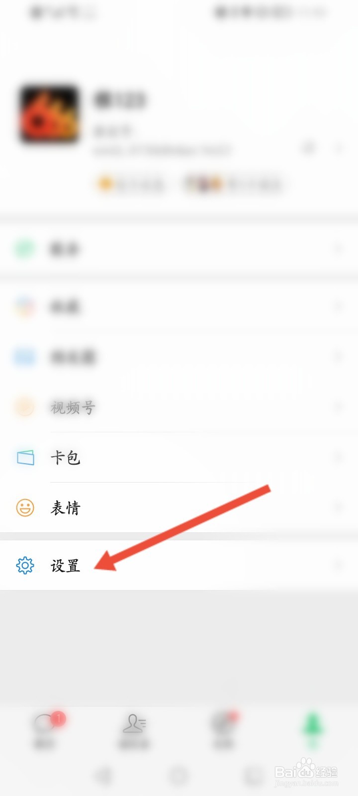 微信怎么退出登录