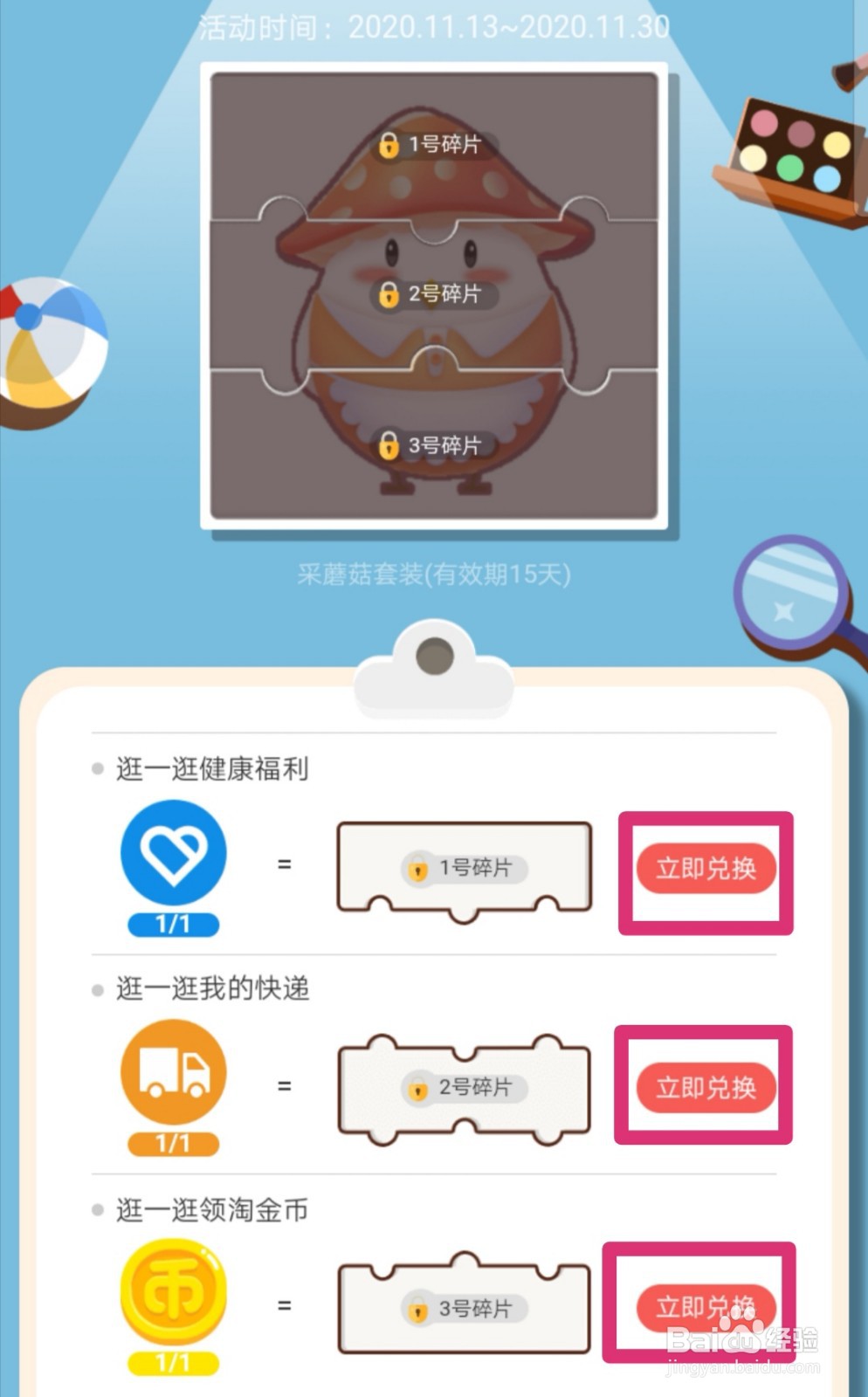 蚂蚁庄园的小鸡装扮怎么获得