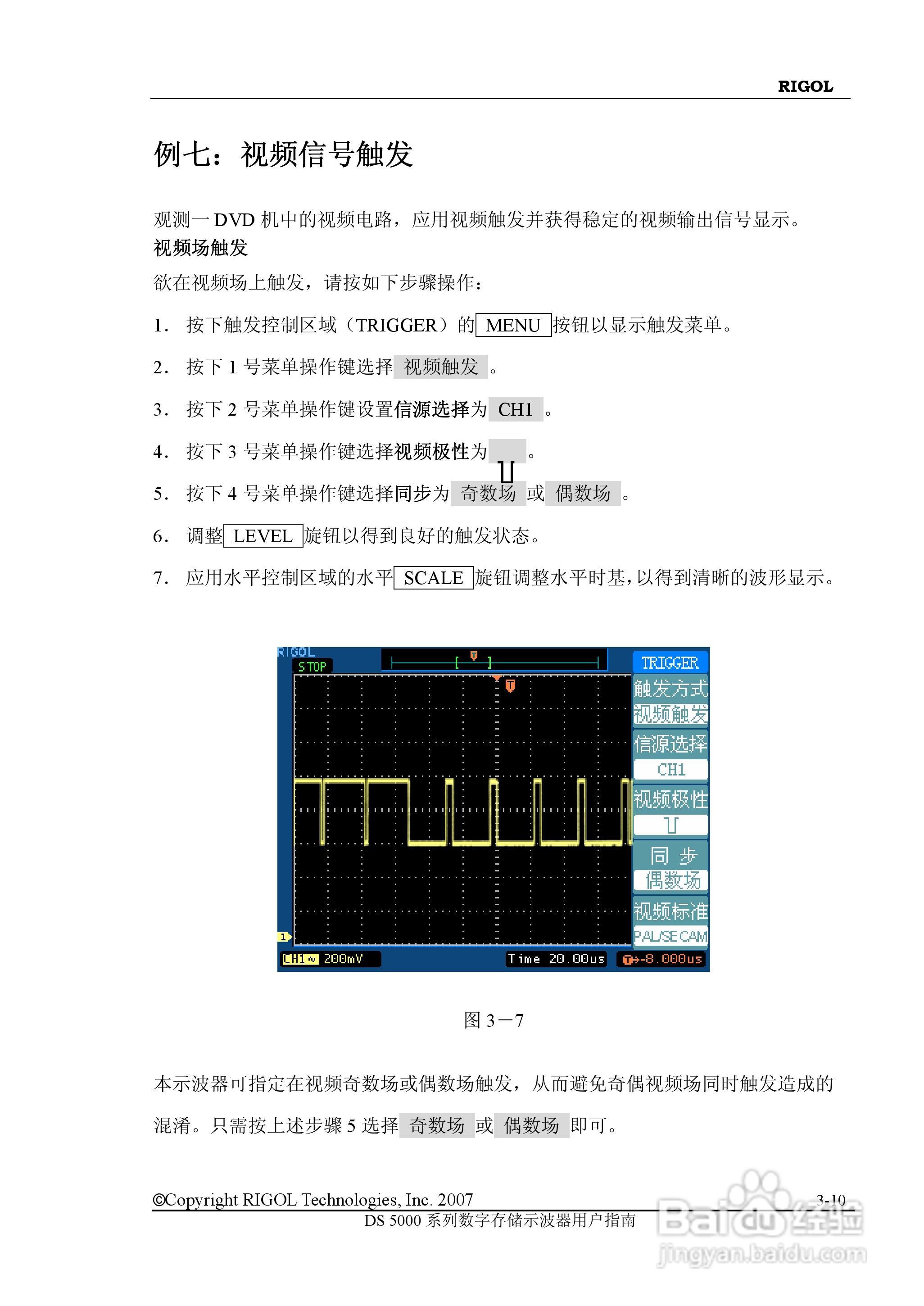 RIGOL数字示波器 DS5000 用户手册:[10]