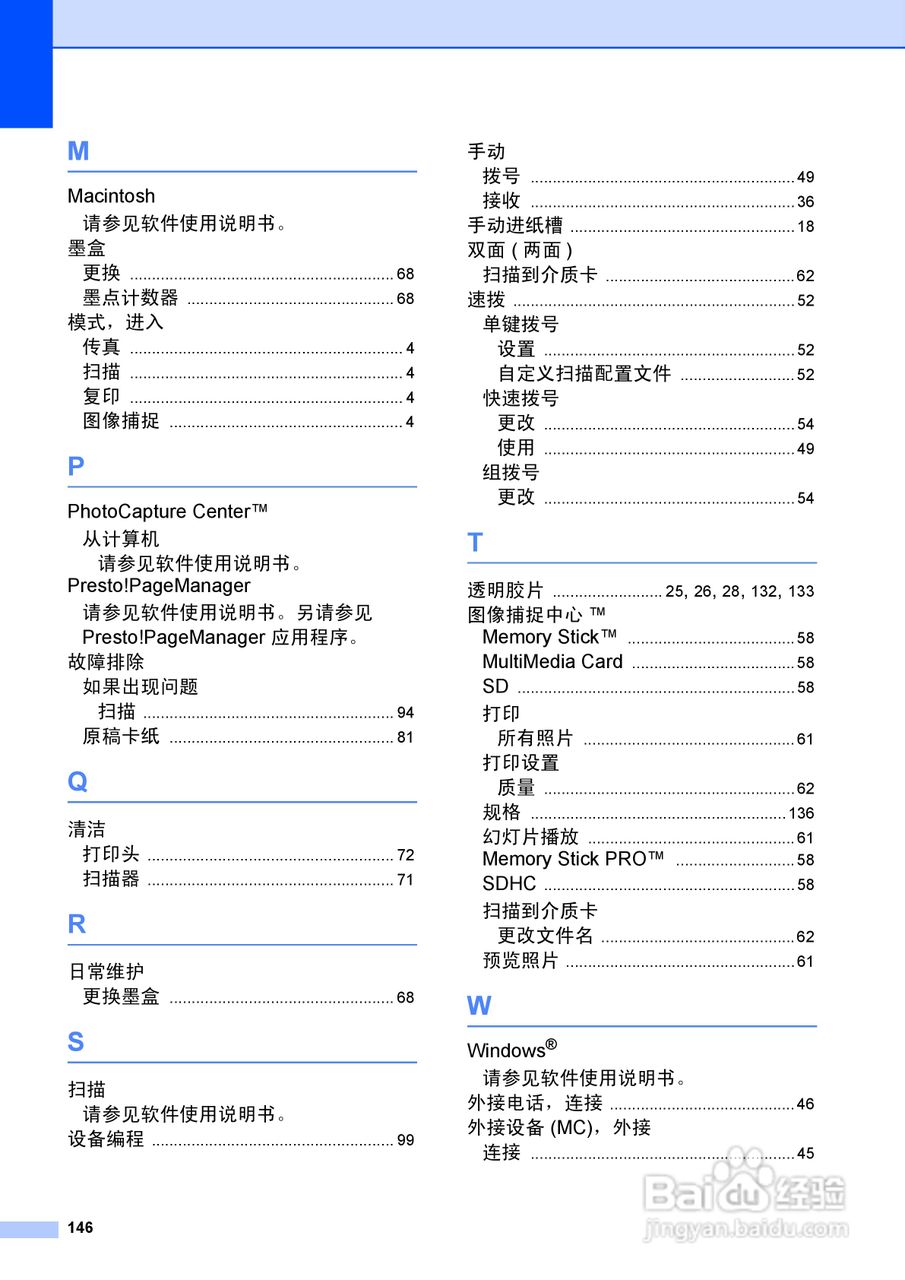 兄弟MFC-J6910DW喷墨多功能一体机使用说明书:[16]