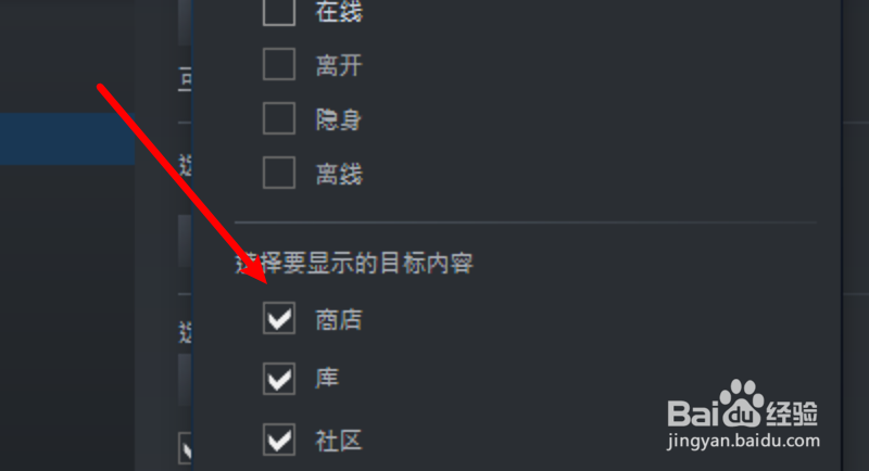 win10 steam怎么设置任务栏显示商店内容？