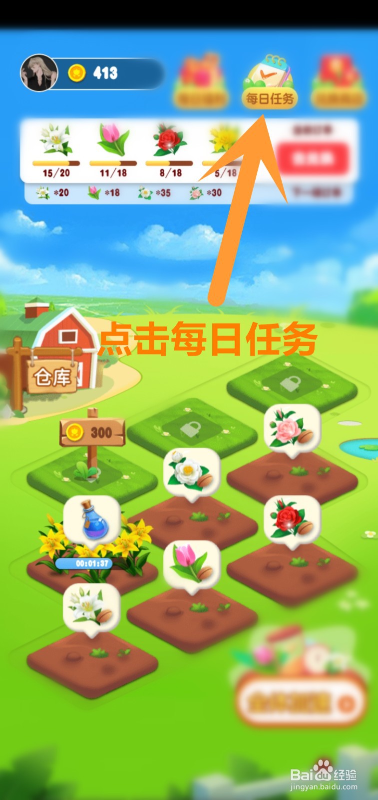 鲜花小镇每日打卡获取50金币奖励