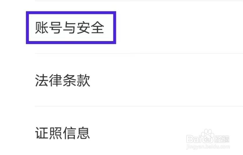 滴滴青桔如何进行实名认证