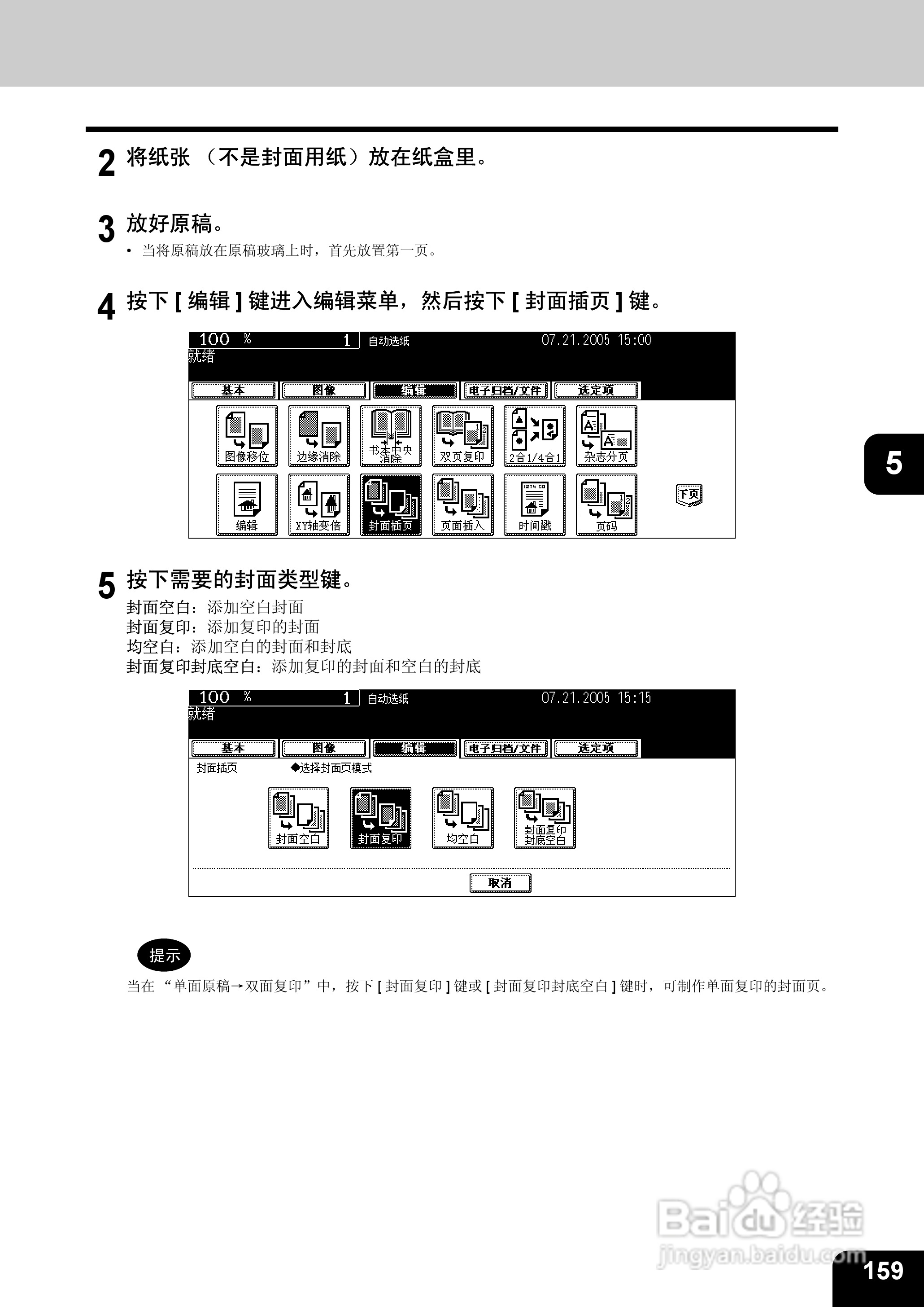 东芝 e-STUDIO233一体机说明书:[17]