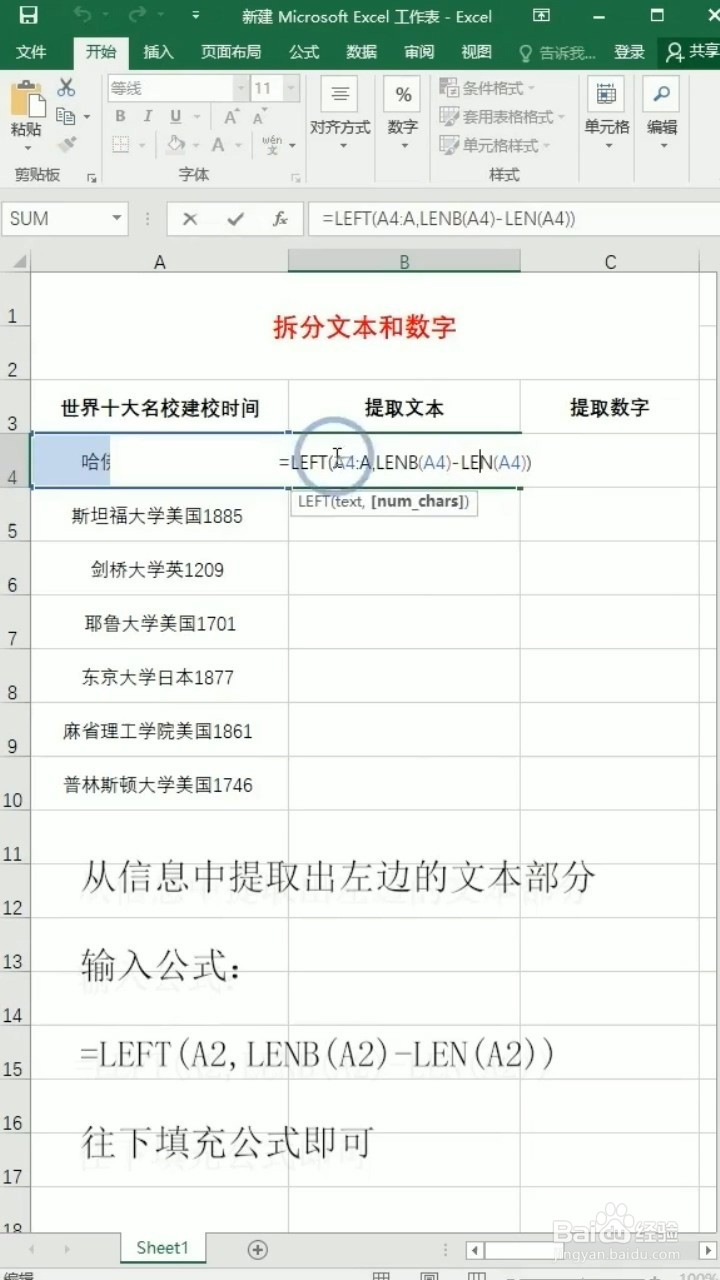 如何快速拆分文本和数字