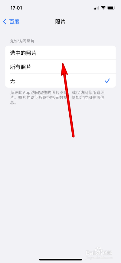 iphone13相册权限如何设置
