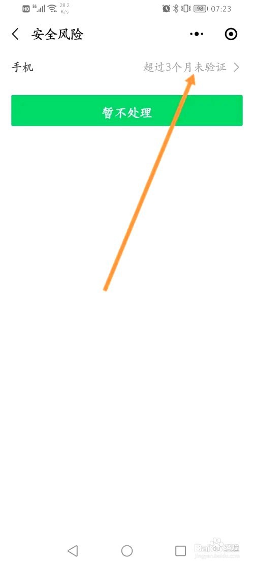 新华书店网上商城如何设置手机号验证