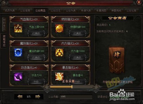 粗来玩传奇皇朝公会技能如何开启气血怎样强化