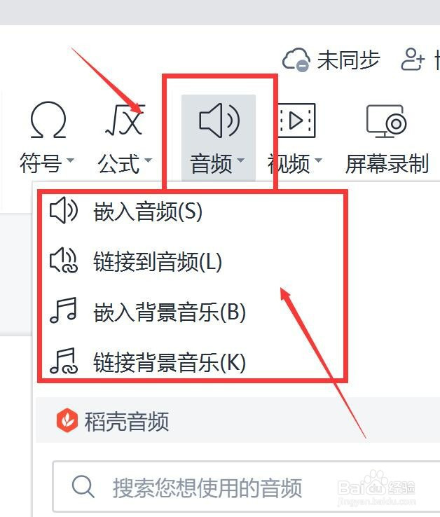 PPT怎么插入音频