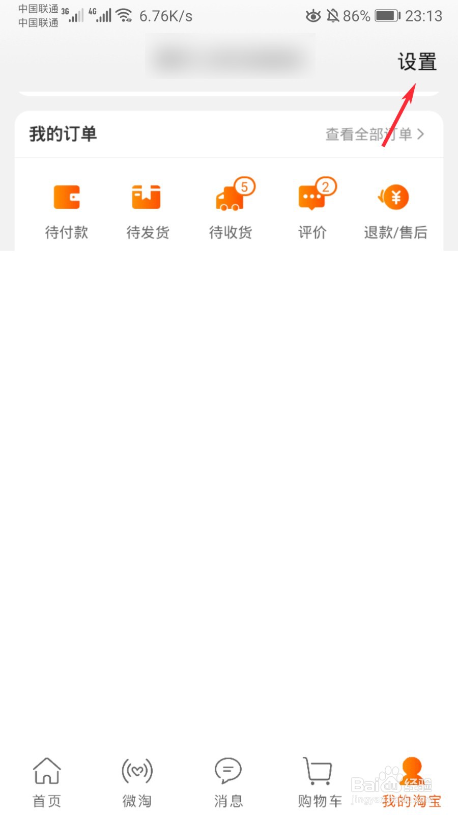 淘宝怎么修改收货地址?