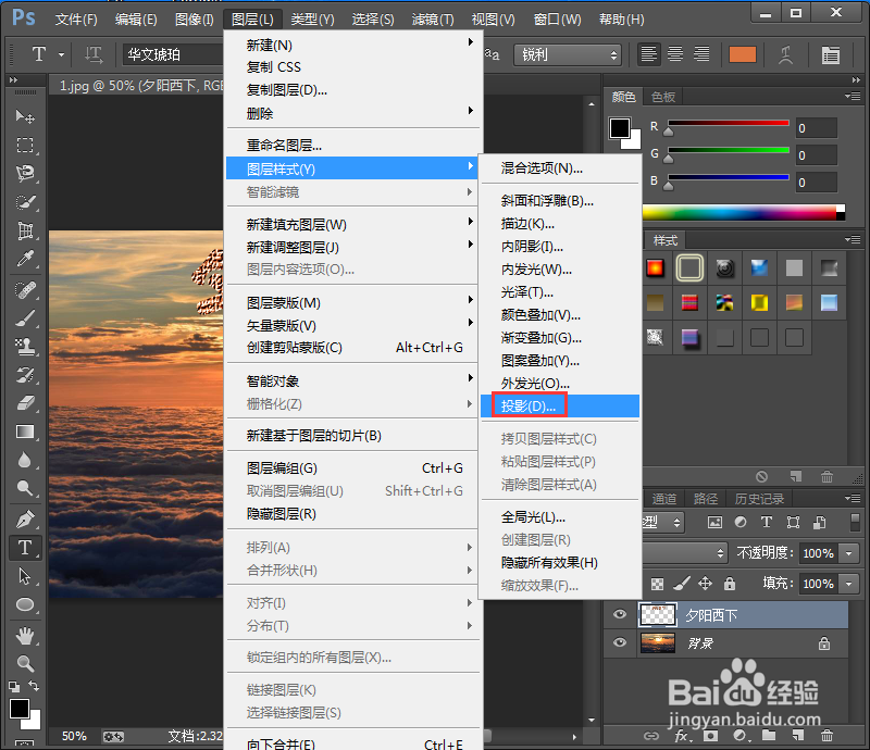 给文字添加纹理化和投影效果