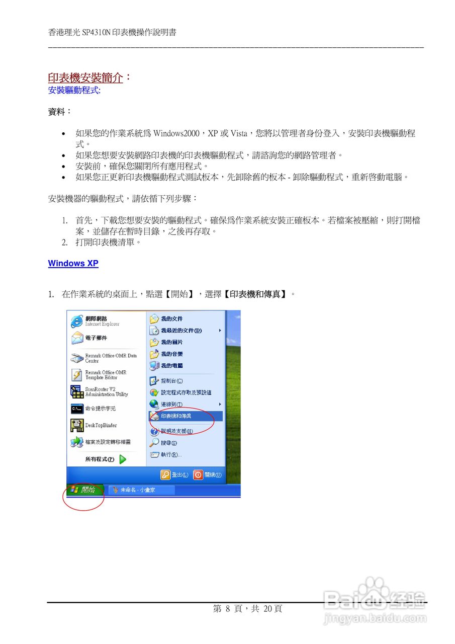 Aficio SP4310N激光打印机操作说明书:[1]