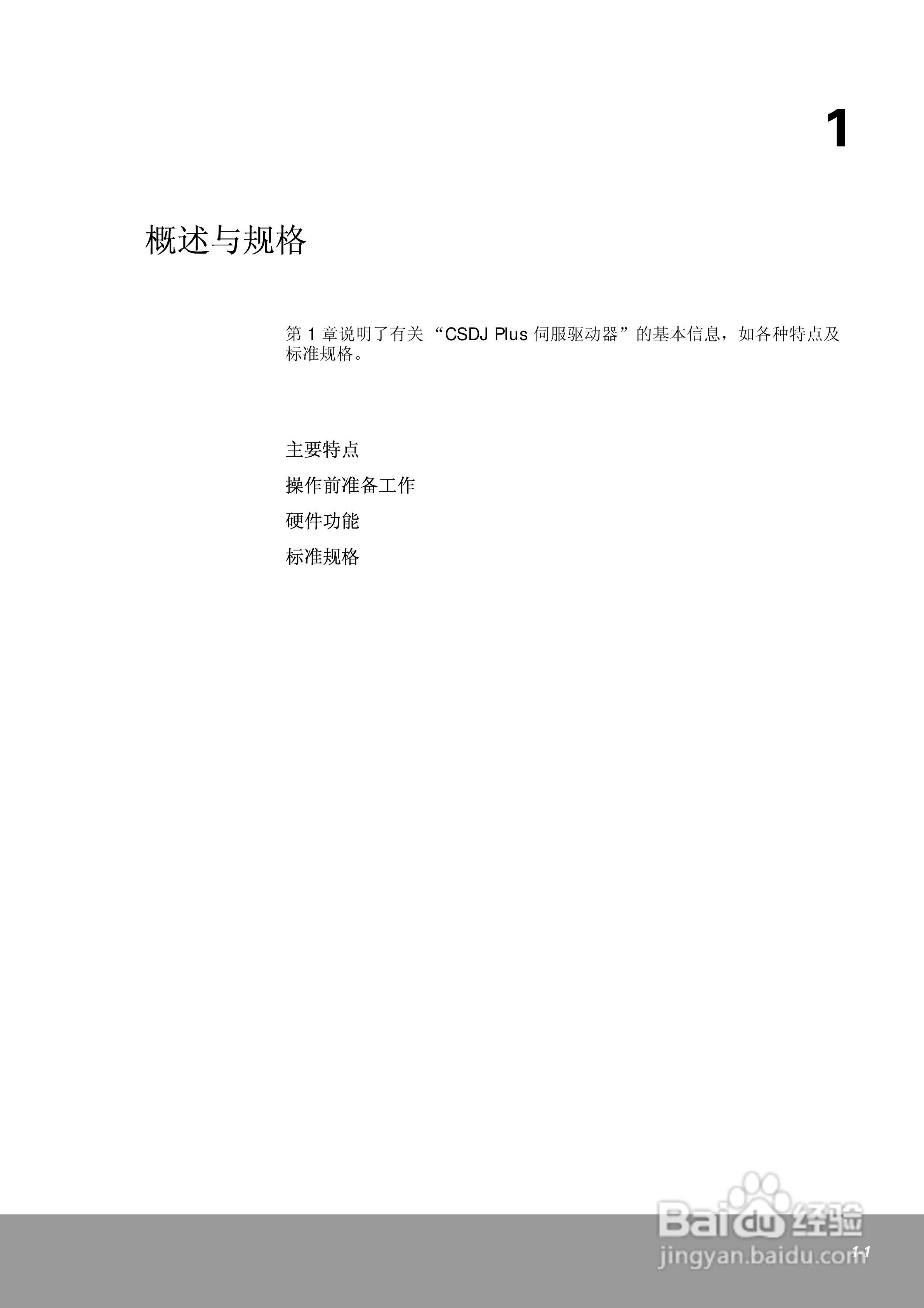 OEMax CSDJPlus伺服驱动器用户手册:[2]