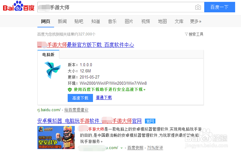 电脑上怎么玩部落冲突？