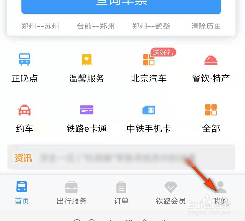 如何在12306中，删除常用联系人？