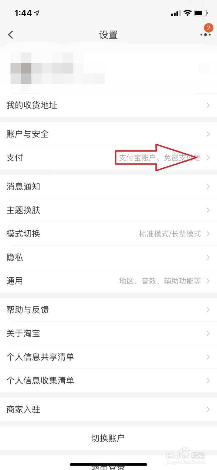 淘宝怎么开通小额免密支付