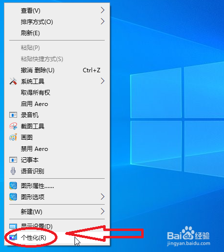 win10显示常用桌面快捷方式