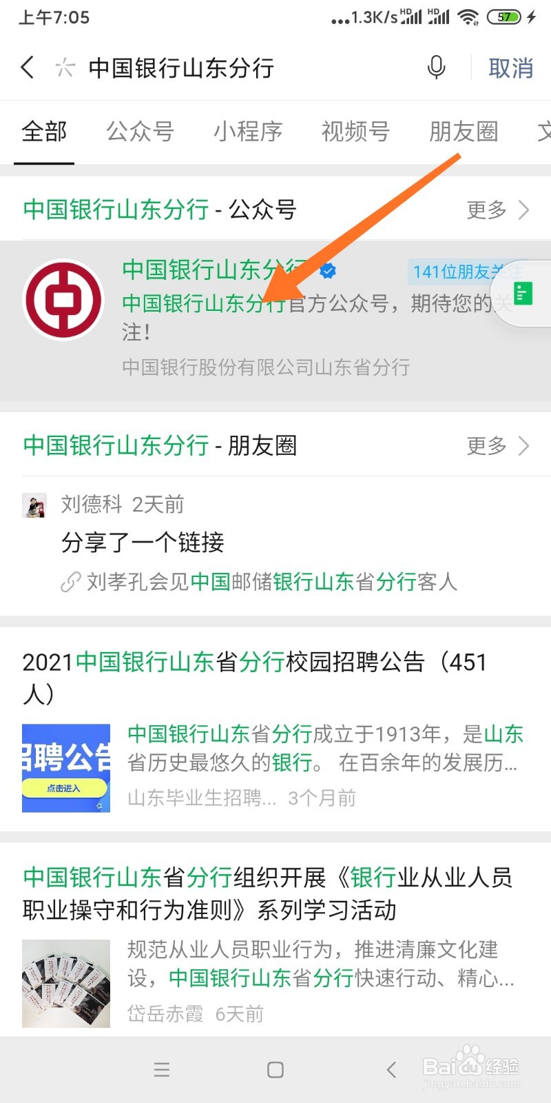 中国银行公众号如领取红包？