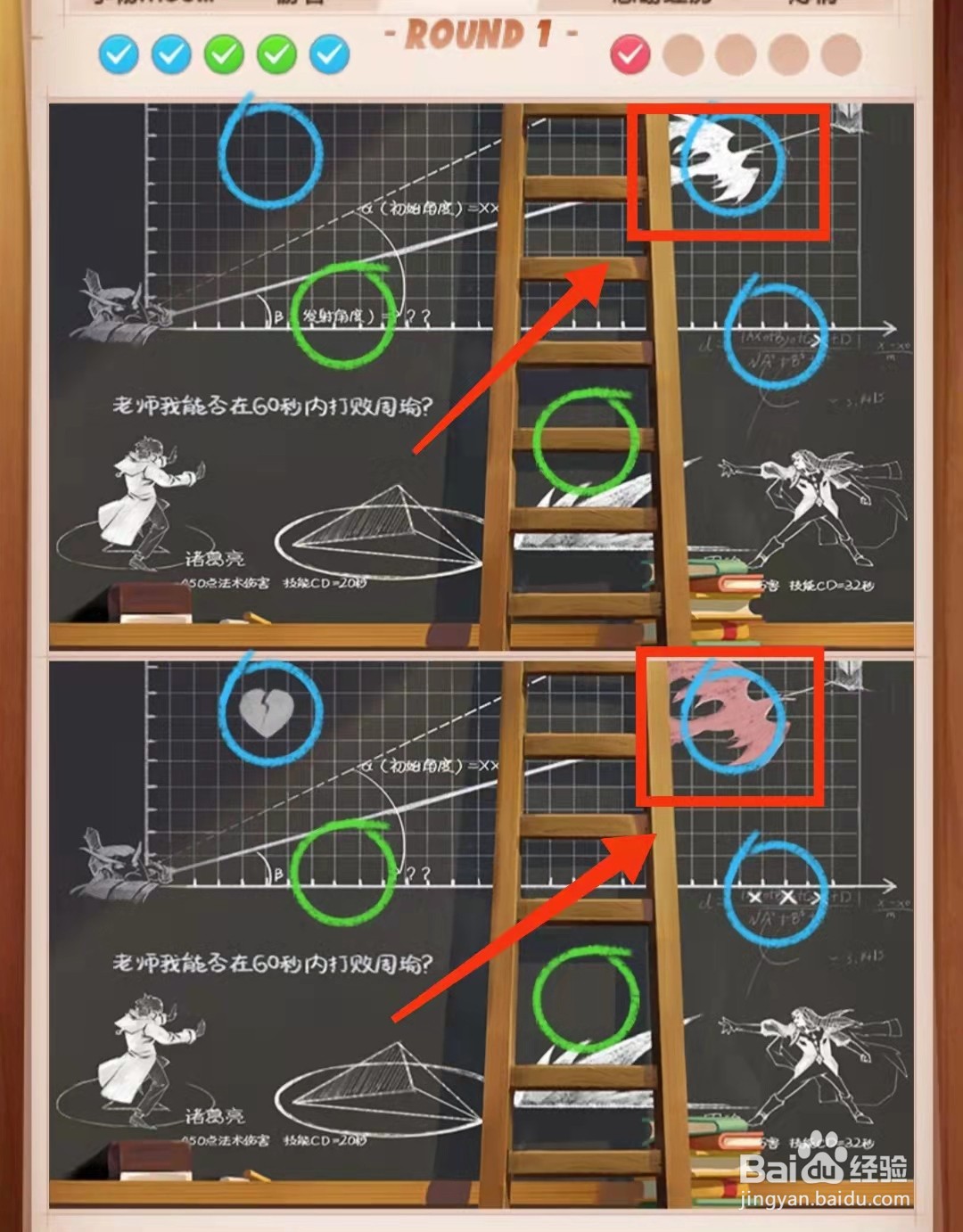 怎样查看找茬王者的黑板图片的不同