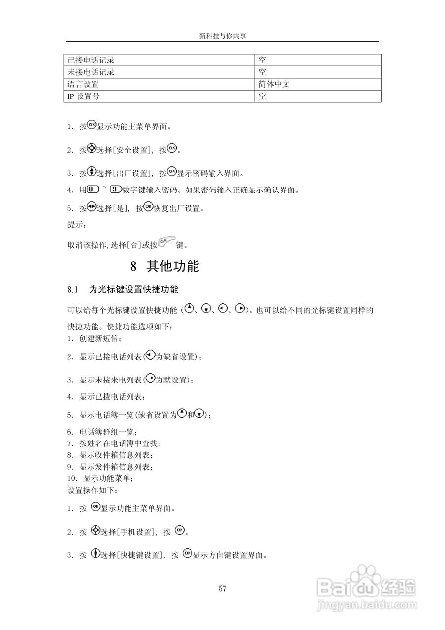 中兴V662手机使用说明书:[6]