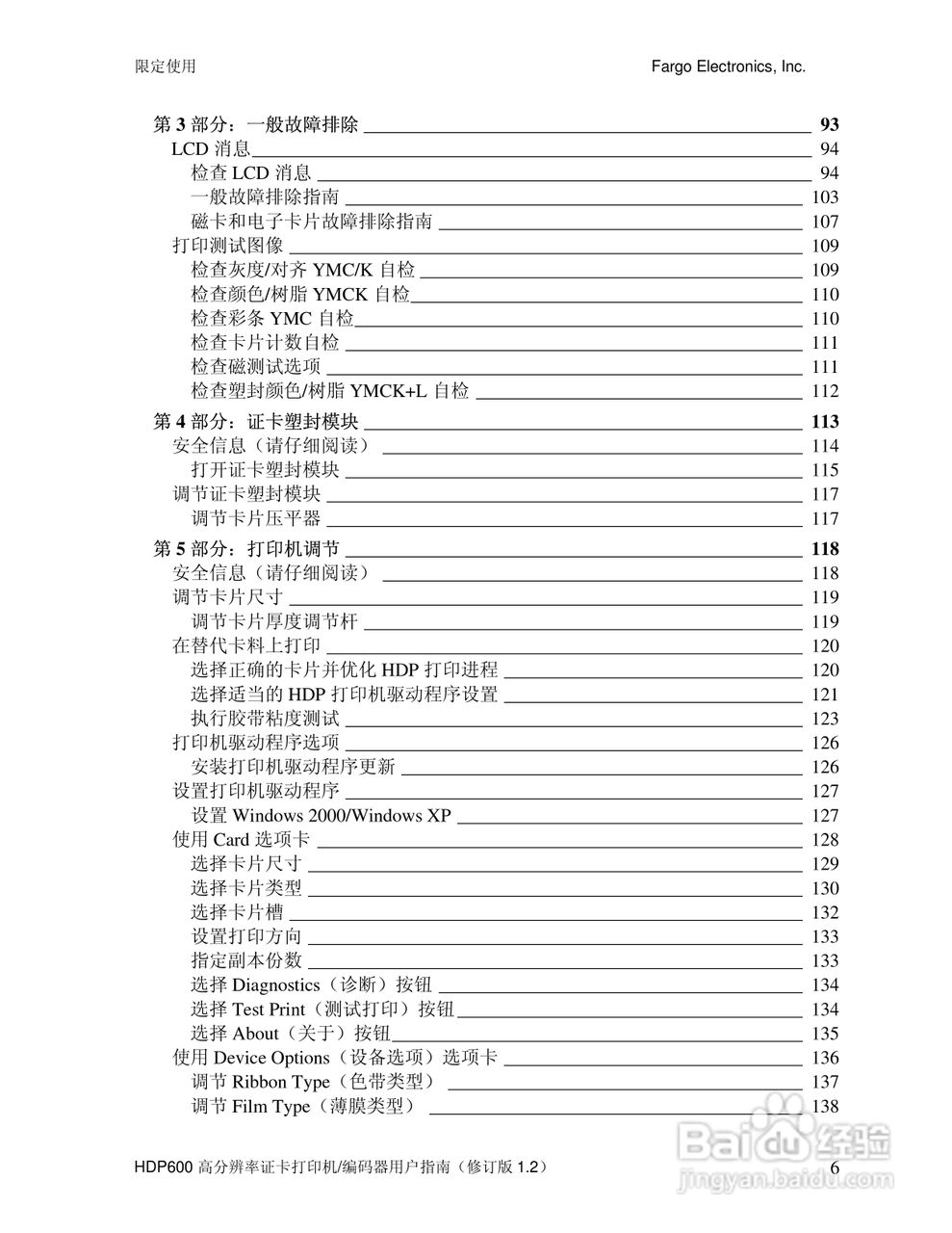 Fargo HDP600高分辨率证卡打印机用户指南:[1]