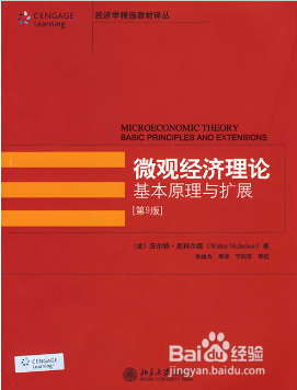 2017年中国人民大学802经济学考研最新参考书