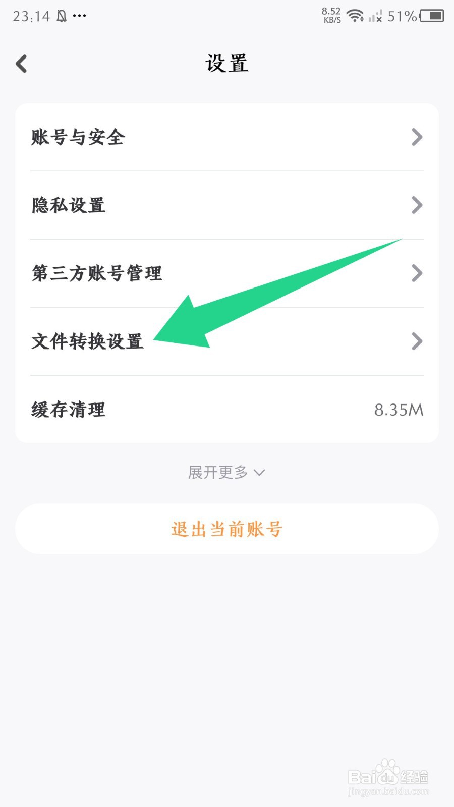 小白学习打印app怎么关闭WPS本地文件转换