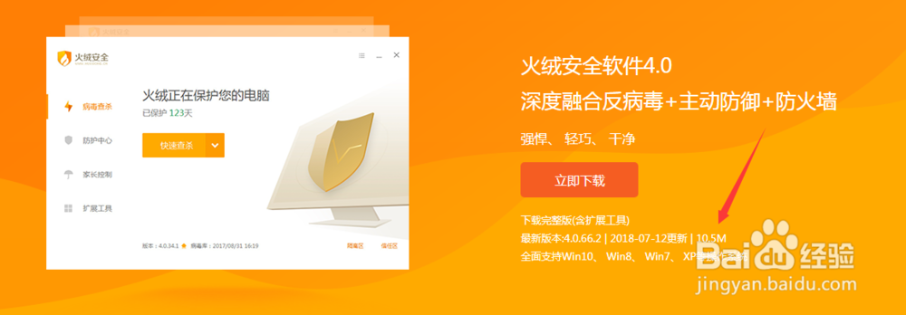 新一款防毒杀毒软件介绍