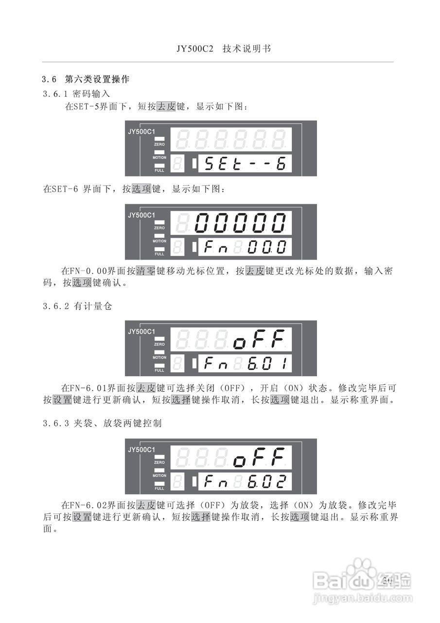 龙芯JY500C3定量包装控制器说明书:[4]
