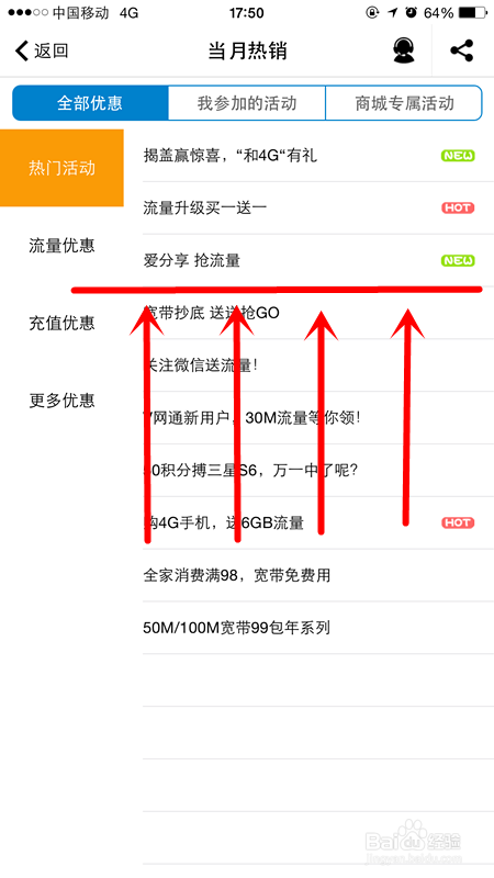 移动用户怎么领取免费手机流量