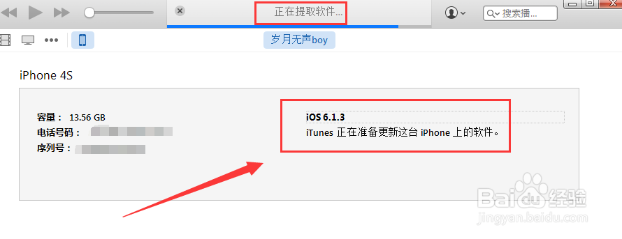苹果手机iPhone4s怎么升级IOS8.3系统
