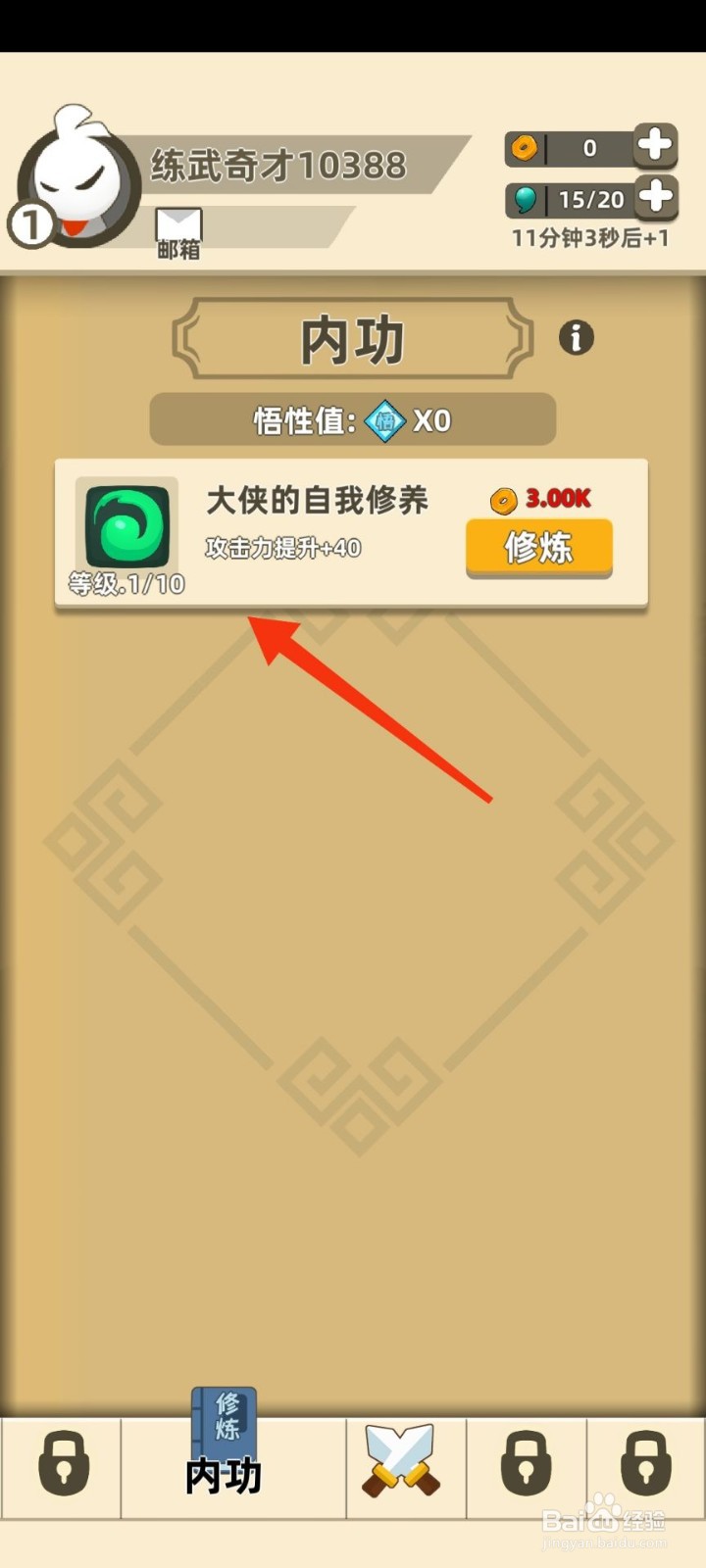 我功夫特牛怎么修炼内功