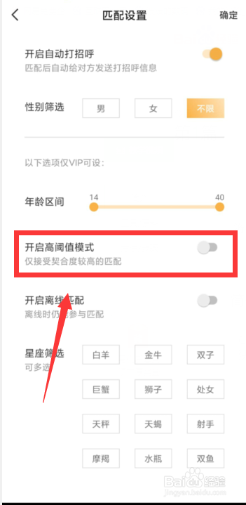Cozyou软件如何开启仅接受契合度高的匹配