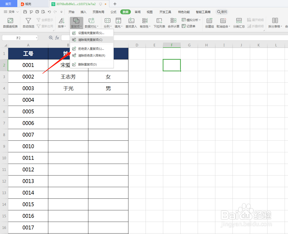 如何避免录入重复数据