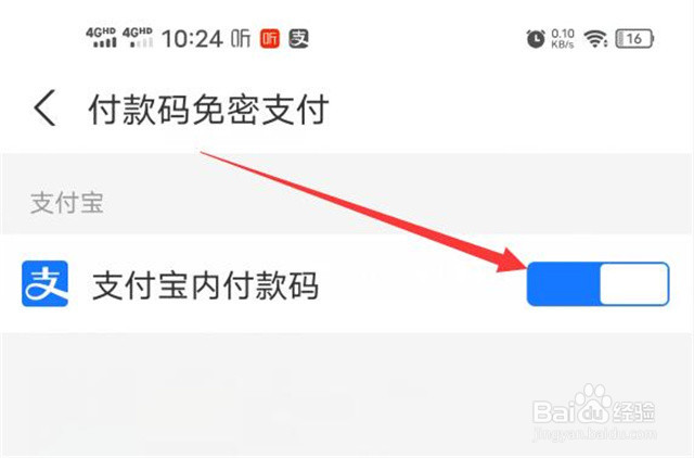 如何开启支付宝的小额免密支付