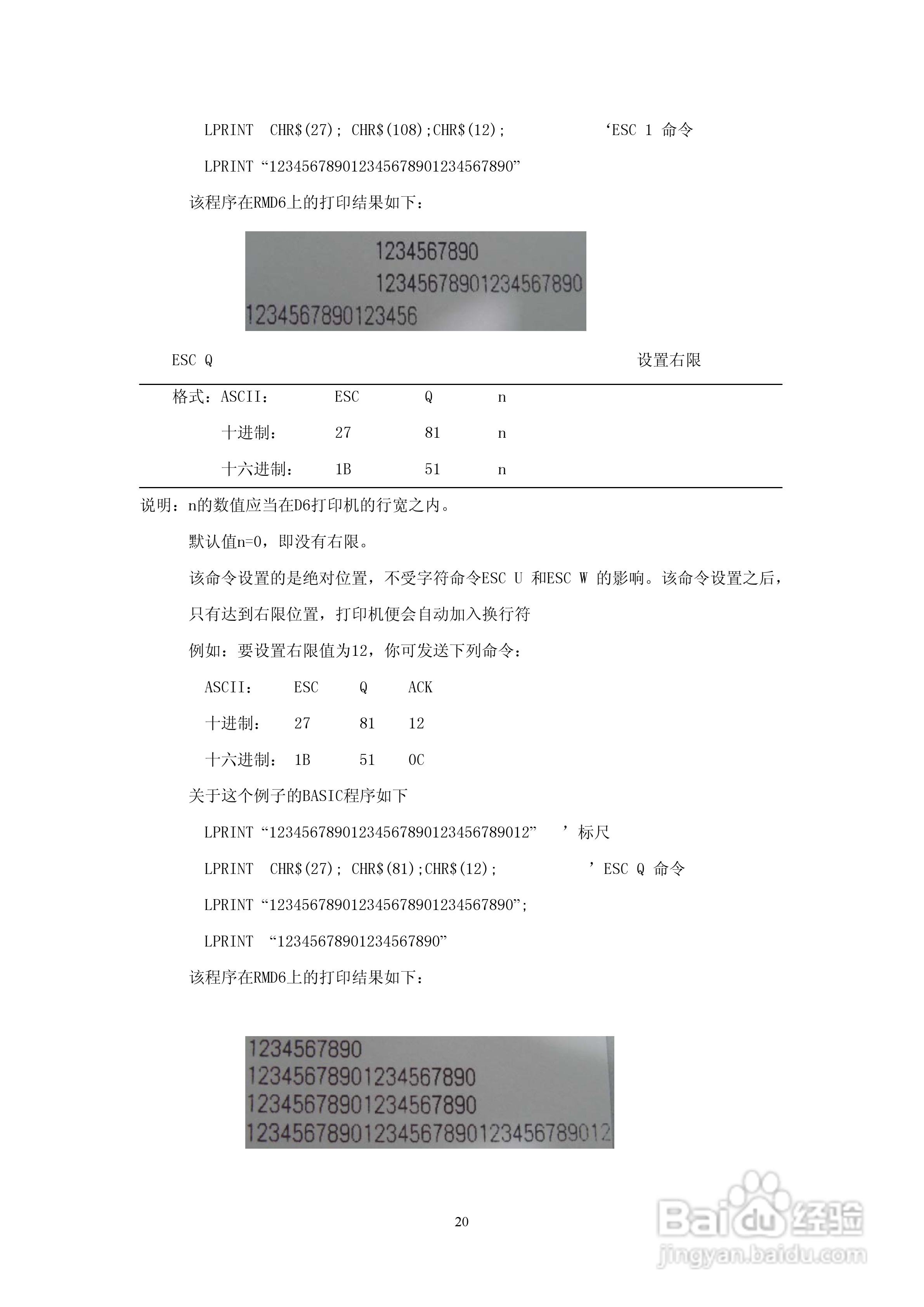 思普瑞特SP-RMD6微型热敏打印机说明书:[2]