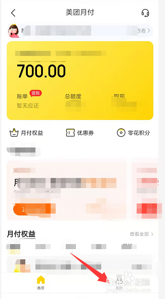 美团月付怎么关闭