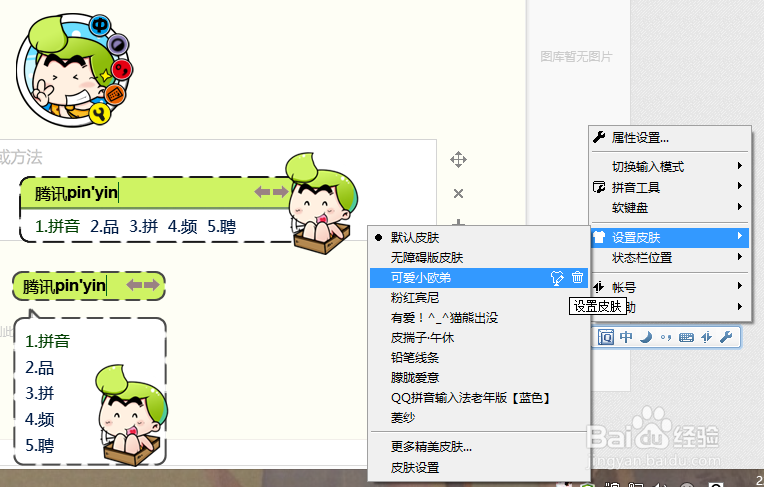 QQ拼音如何换皮肤