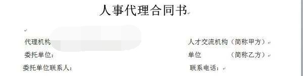 人事档案及人事关系流动