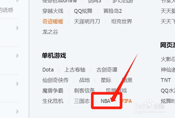 怎样快速找到NBA游戏QQ群？