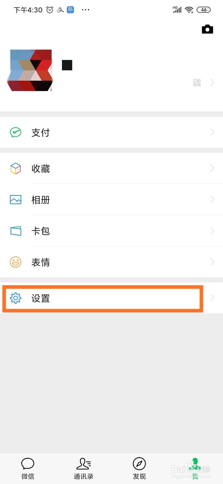微信怎么关闭朋友圈入口