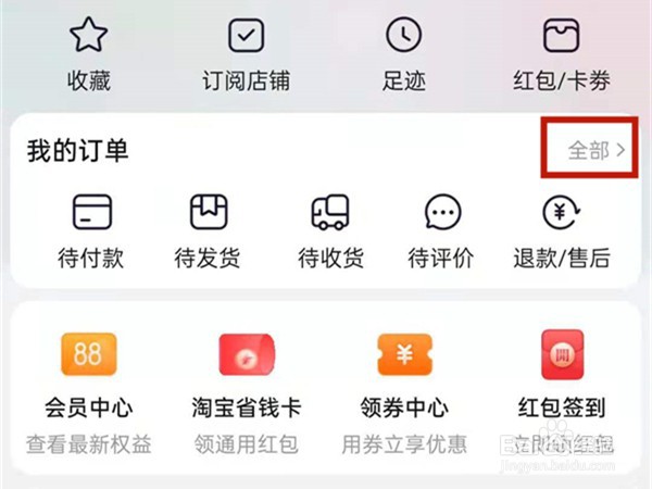 淘宝如何设置隐私订单