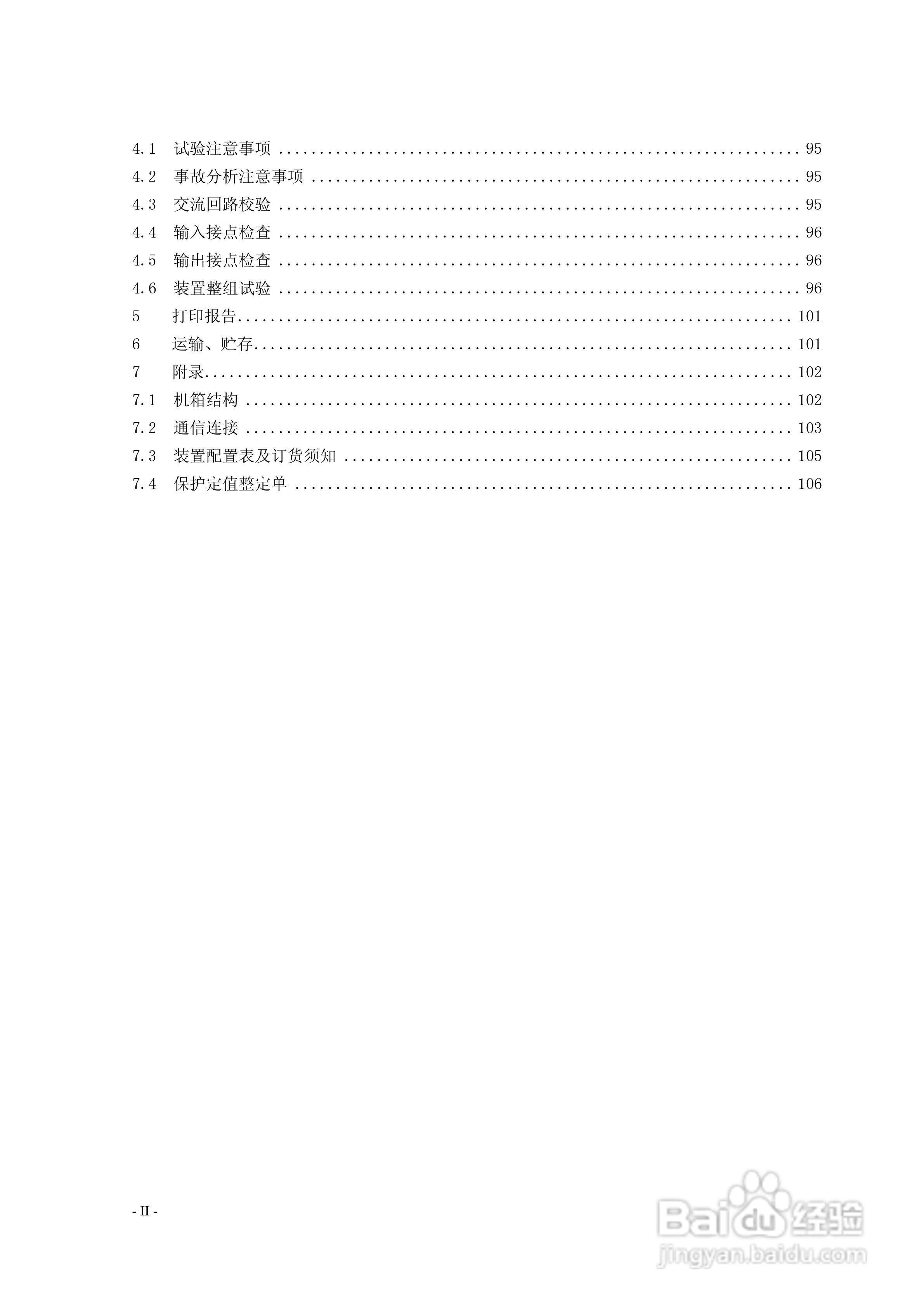 新世纪EDCS-81302发变组保护测控装置说明书:[1]